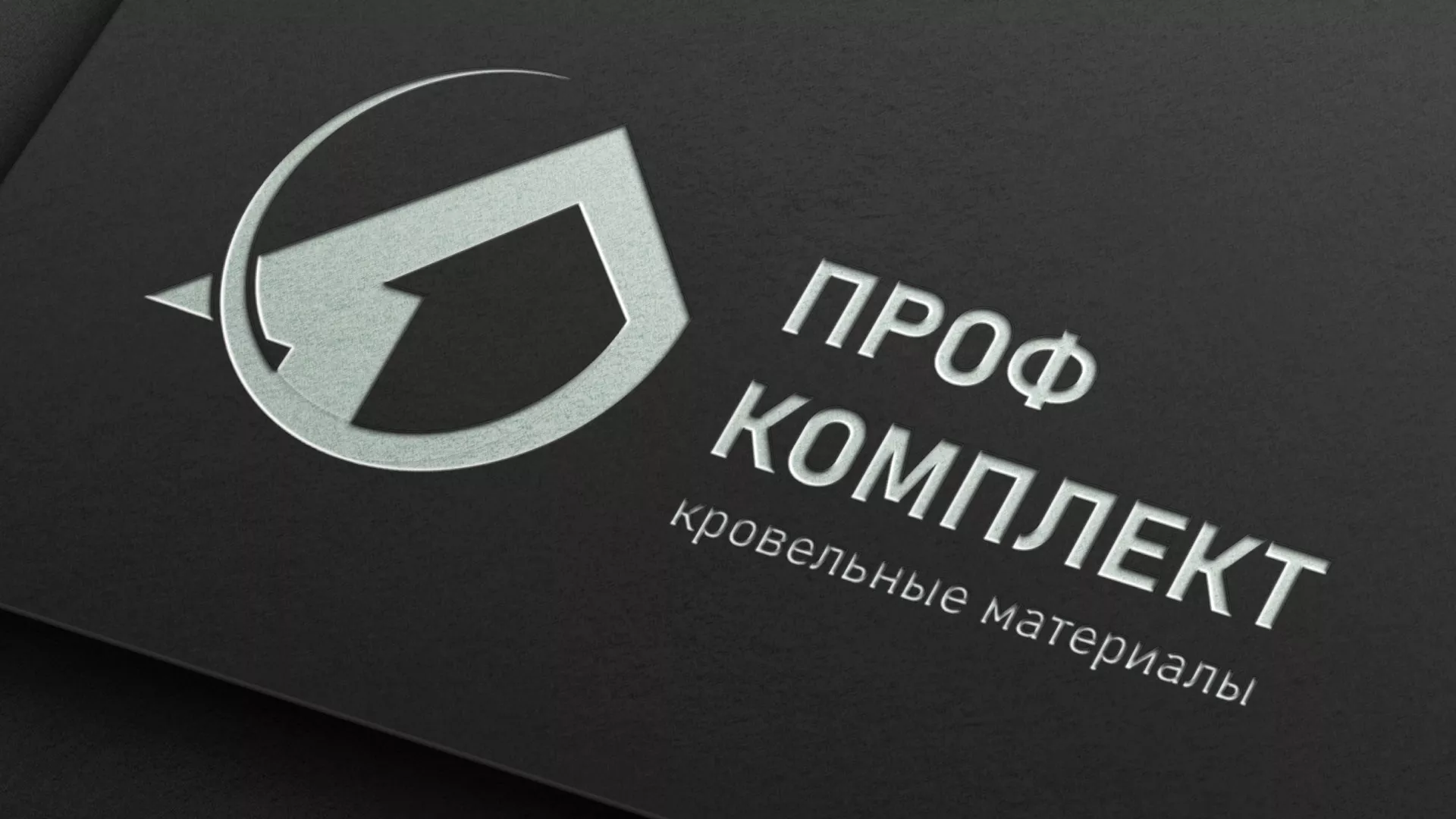 Разработка логотипа компании «Проф Комплект» в Сосновоборске
